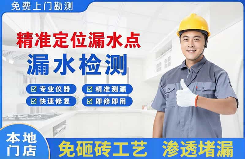烈山精准测漏点