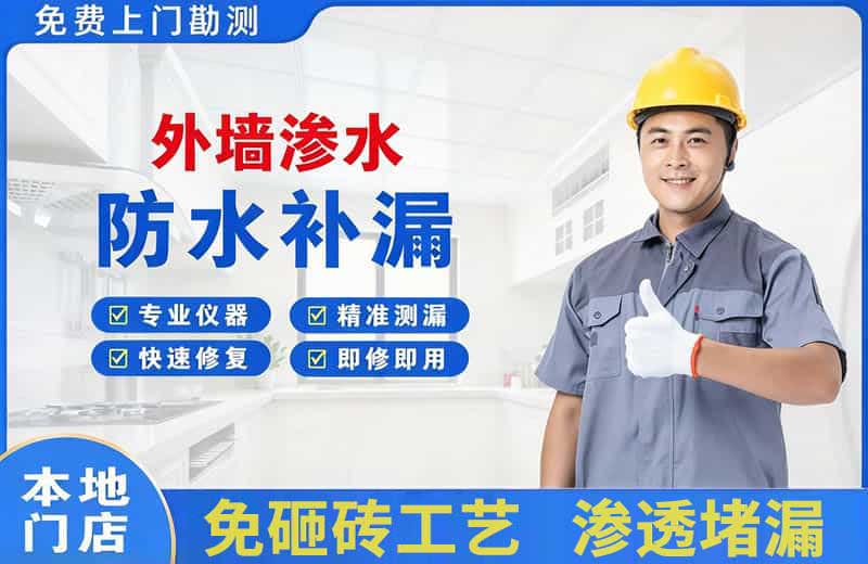 烈山外墙渗水维修