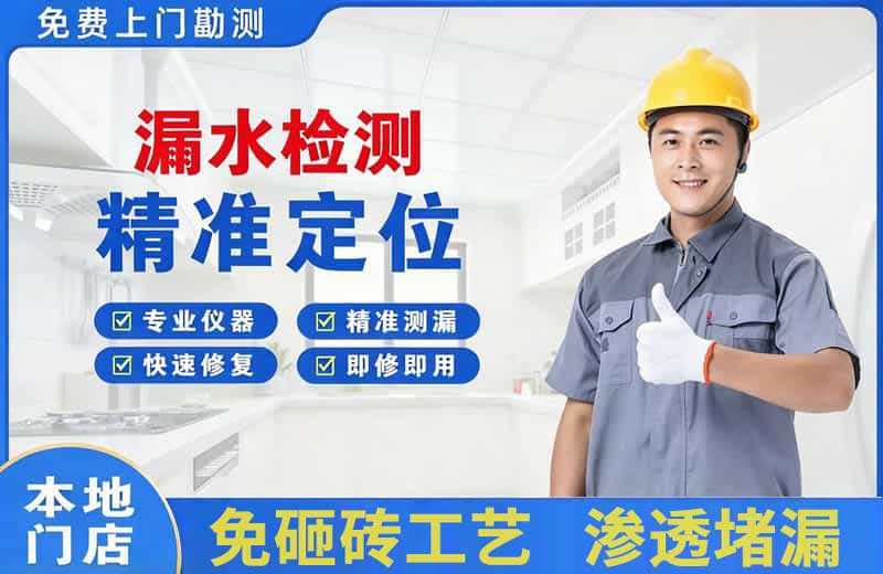 烈山漏水检测精准定位