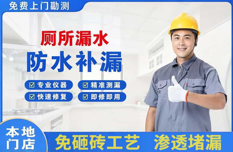 烈山厕所漏水维修